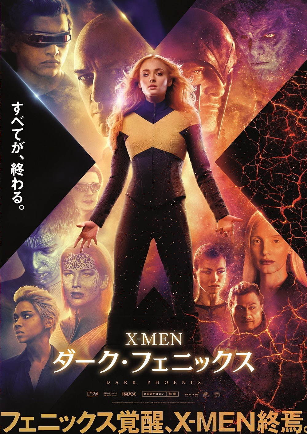 X Men ダーク フェニックスのジーンが最強に怖い キャスト あらすじ ネタバレ 公開日を徹底調査 ほのぼのニュース