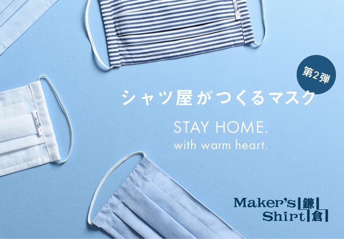 鎌倉シャツマスクの送料や値段は レディースは 予約 購入方法など徹底調査 ほのぼのニュース