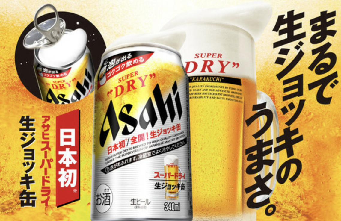アサヒ生ジョッキ缶の売っているコンビニ スーパーはどこ ネットで買える ほのぼのニュース