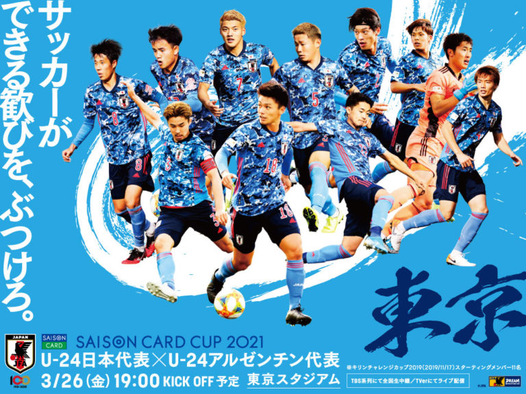 オリンピックサッカー日本代表の日程/時間・相手・会場・TV中継などまとめ ほのぼのニュース