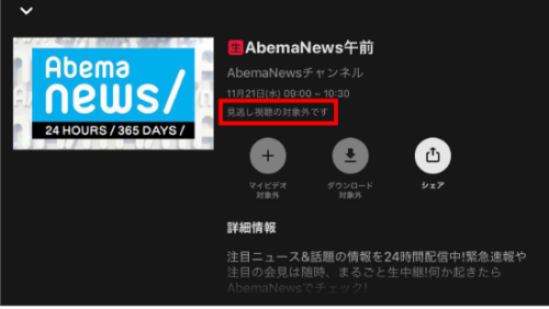 Abematvの見逃し配信は有料 やり方 見方など徹底調査 ほのぼのニュース