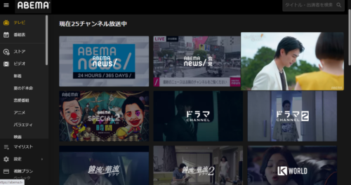 Abematvの見逃し配信は有料 やり方 見方など徹底調査 ほのぼのニュース